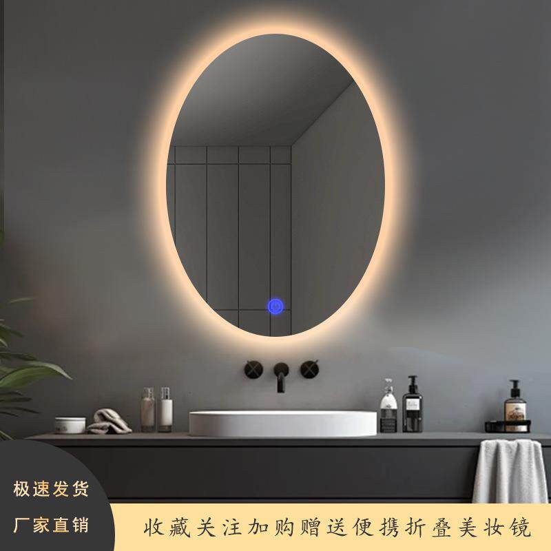 椭圆形智能镜子挂墙式卫生间浴室镜化妆LED防雾触摸感应开关防水