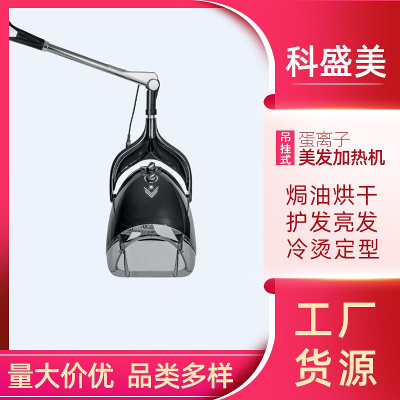 吊式挂式蛋离子美发护发加速烘发焗油冷烫加热机厂家批发直供
