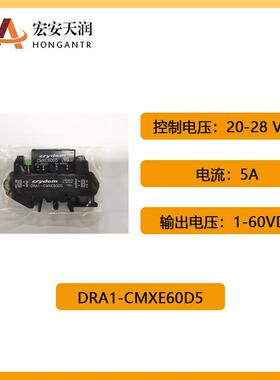 crydom快达固态继电器DRA1-CMXE60D5导轨安装5A控制电压20-28VDC