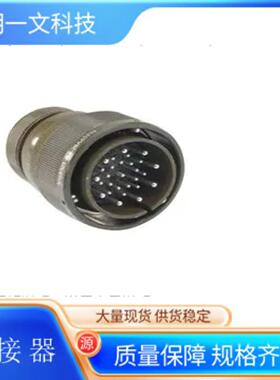 圆形连接器CA3106E28A51PBF80F0直型插头ITTCANNON,43触点,压接