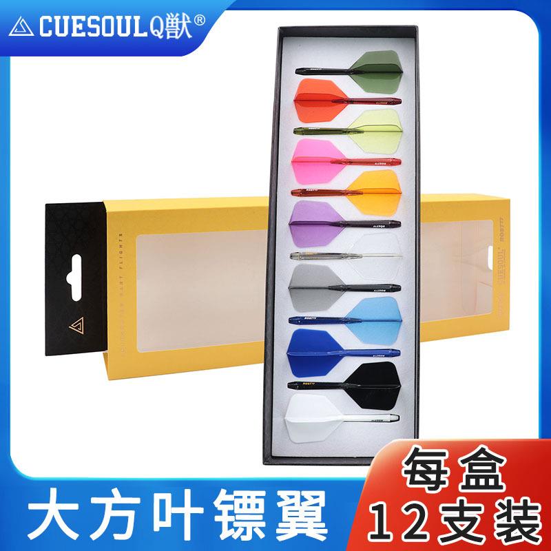 CUESOUL/Q獣ROST77高透明高弹一体飞镖镖翼大方叶赛级尾翼12支装