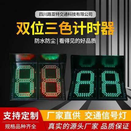 800*600型双位三色计时器LED机动车双位倒计时器道路口交通信号灯