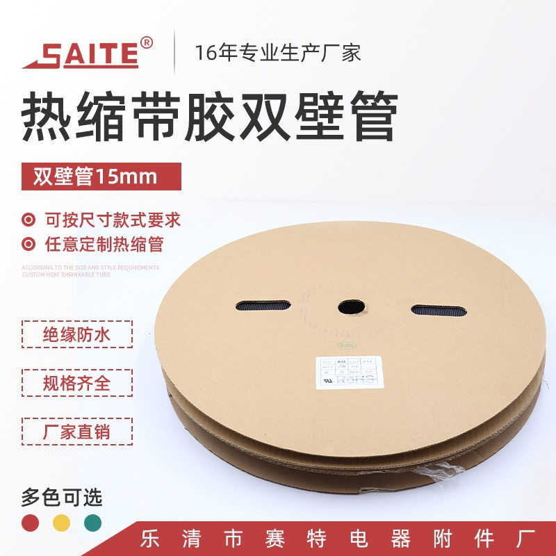 15mm加厚阻燃绝缘管 环保带胶双壁管 防水密封环保热缩绝缘套管