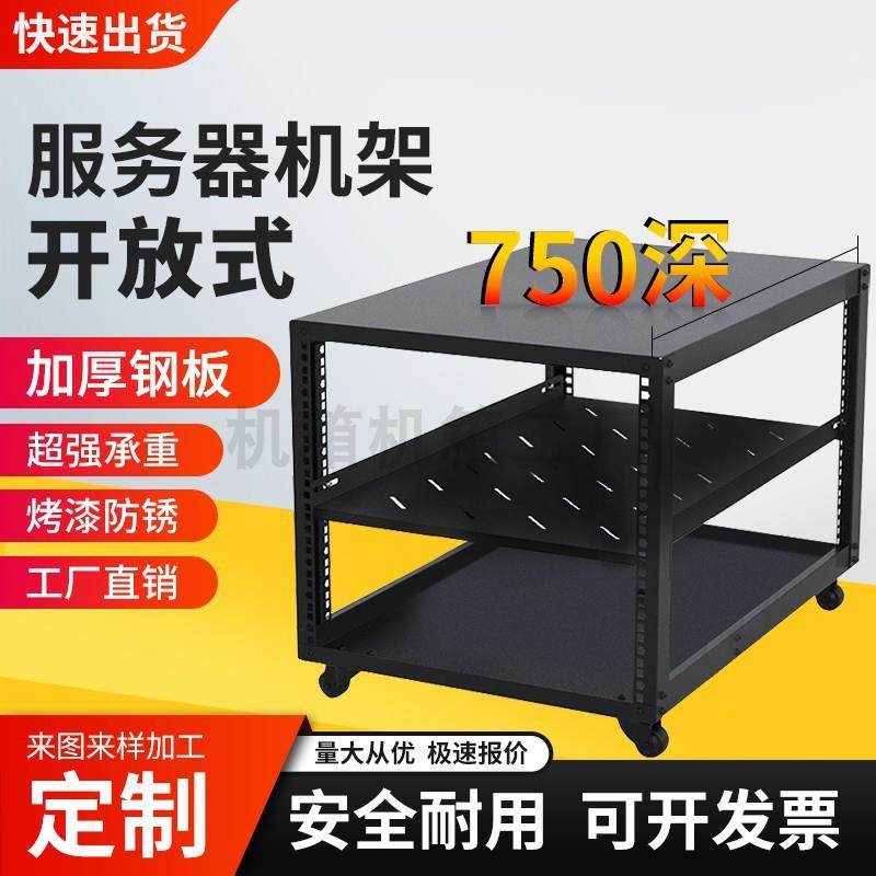 功放音响机柜5U-8U简易网络服务器开放式小机柜不锈钢铁架置物架