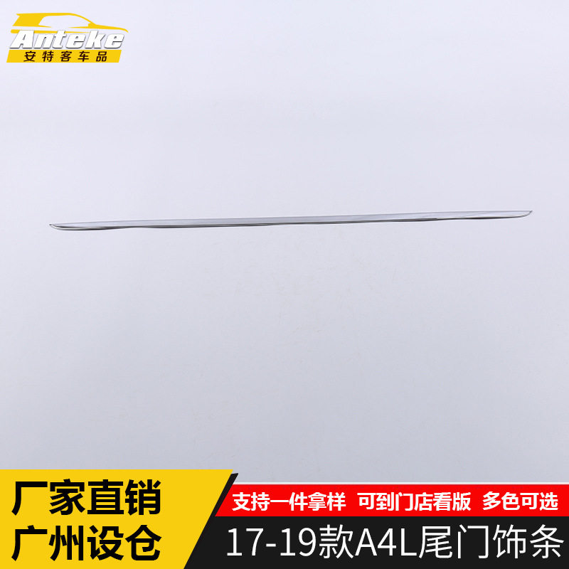 适用于17-19款A4L尾门饰条装饰亮条A4L不锈钢尾门防刮饰条配件