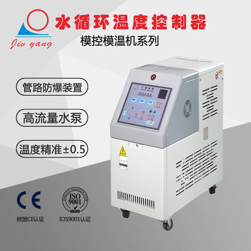工业注塑控温水式恒温机高光模温机水温机自动加热120度厂家直销