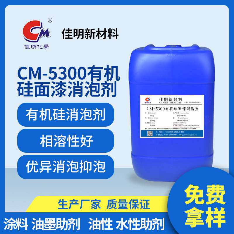 有机硅消泡剂 PU亮光哑光面漆油漆助剂消泡剂 防腐防水涂料助剂