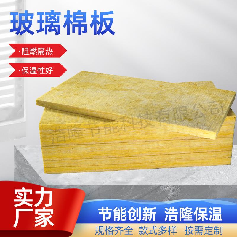 隔热阻燃玻璃棉保温板铝箔离心玻璃纤维棉板外墙防火保温玻璃棉板