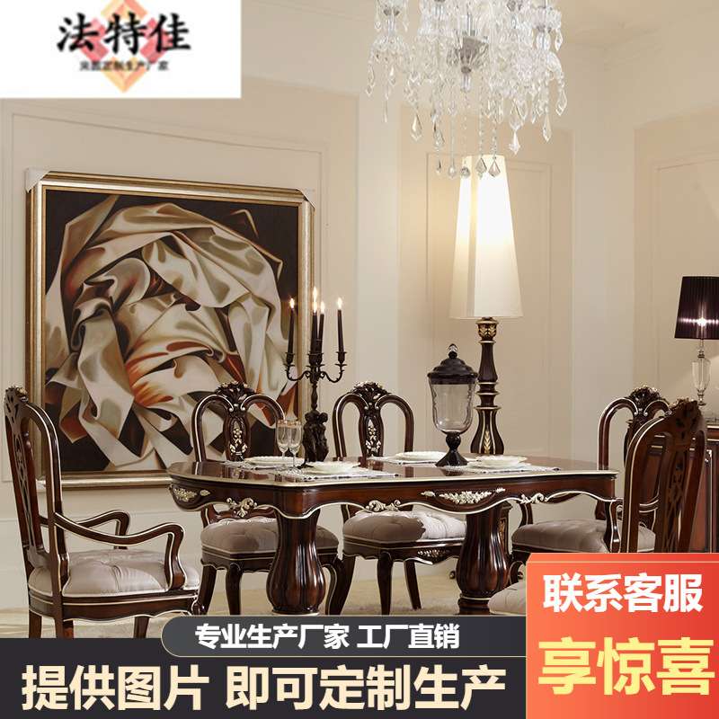 新古典餐厅家具 实木雕花长方形餐桌餐椅欧式一桌六椅椭圆饭桌组