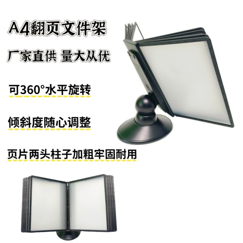 桌面A4翻页文件架旋转展示资料架餐厅展厅文件挂式展示相册