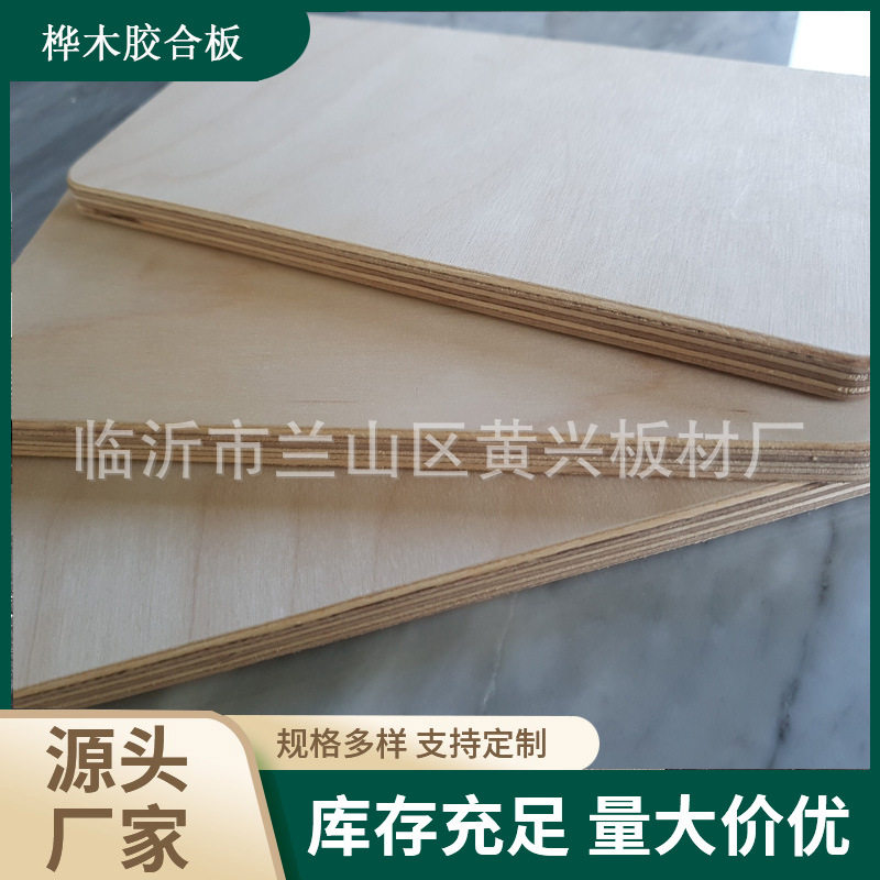 防水桦木海洋板 婴儿床衣柜家具多层板防潮房车船用海洋板