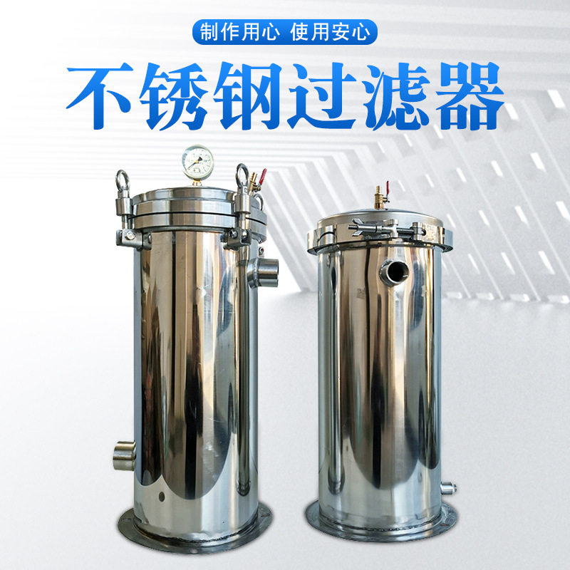 不锈钢布袋式大流量过滤器水处理柴油汽油前置加油机用