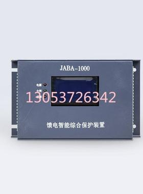 山西际安JABA-1000馈电智能综合保护装置JABA-RQ4Z软启动控制器