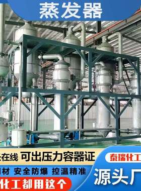 10吨高盐废水MVR蒸发器低温降膜浓缩蒸发器强制循环蒸发器设备