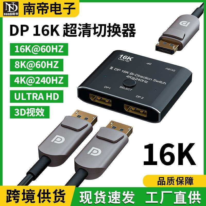 优选DP16K双向互换切换器一进二出高清视频转换器二进一出DP切换