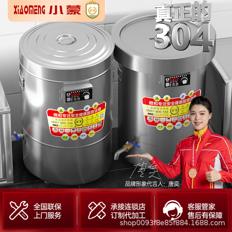 小蒙智能煮面炉商用电热熬汤煮粥卤肉麻辣烫餐饮饭店304不锈钢220