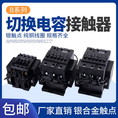 CJX8交流接触器 220vB25C B30C B50C 电容接触器220V 380V 银点