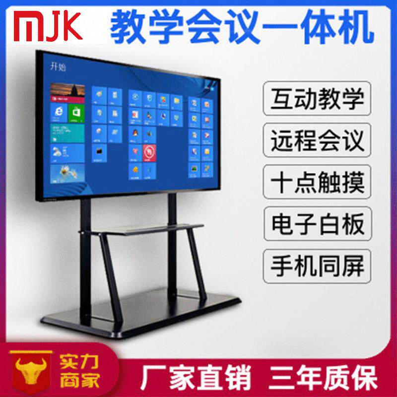触摸多媒体教学一体机会议机一体机电脑会议电子白板平板显示屏