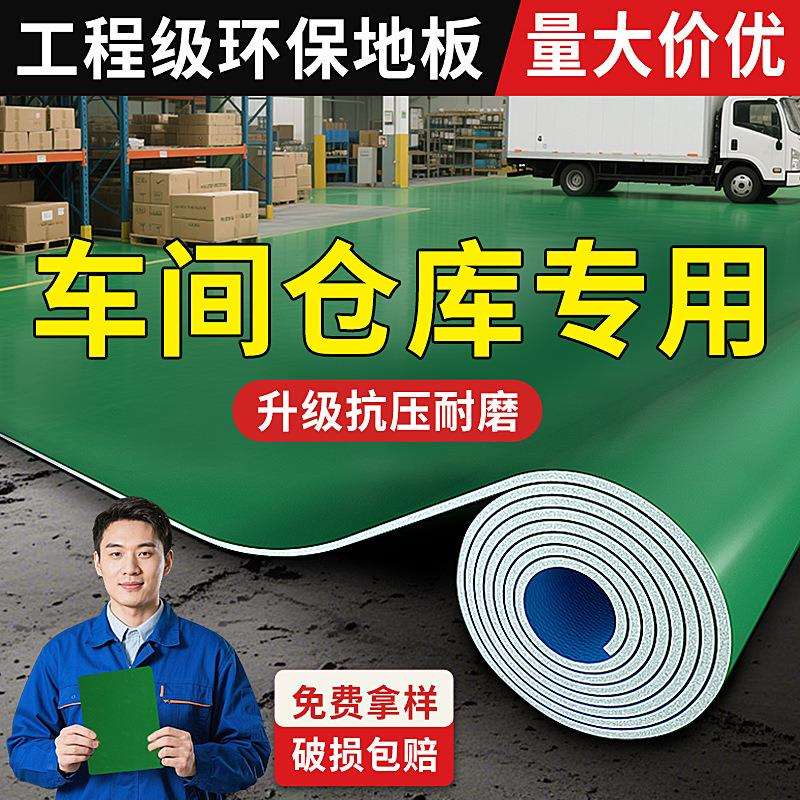2.0PVC塑胶地板革加厚耐磨防水滑商场办公室车间水泥地直接铺地垫