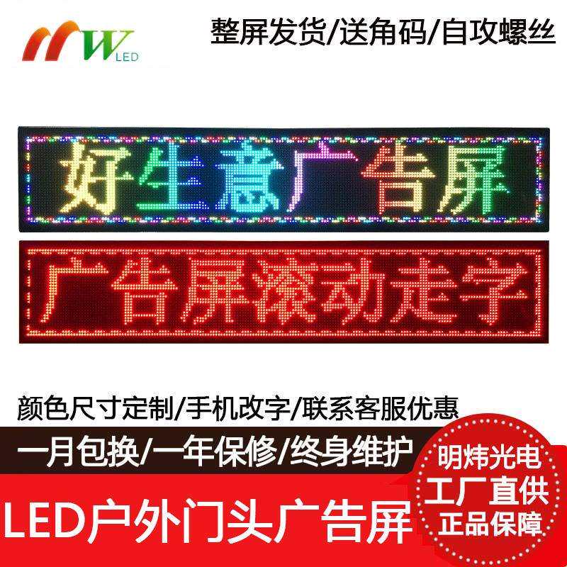 LED显示屏全彩防水门头屏户外夜市地摊电子屏广告屏滚动走字屏幕