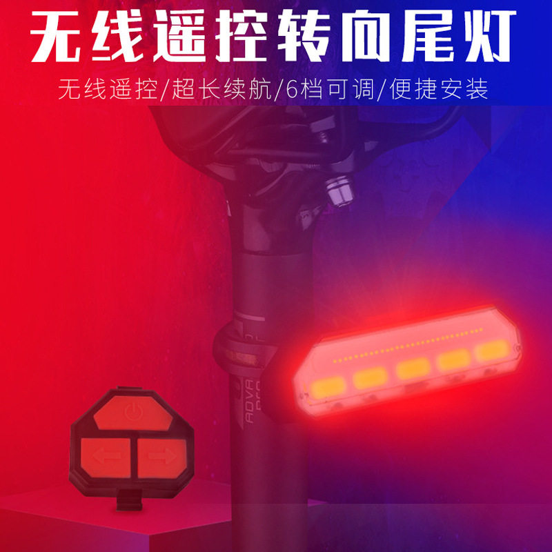 自行车尾灯山地公路车智能无线遥控转向灯警示灯USB充电骑行装备
