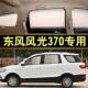 东风风光370专用汽车窗帘遮阳帘遮阳档侧窗隔热商务车内饰