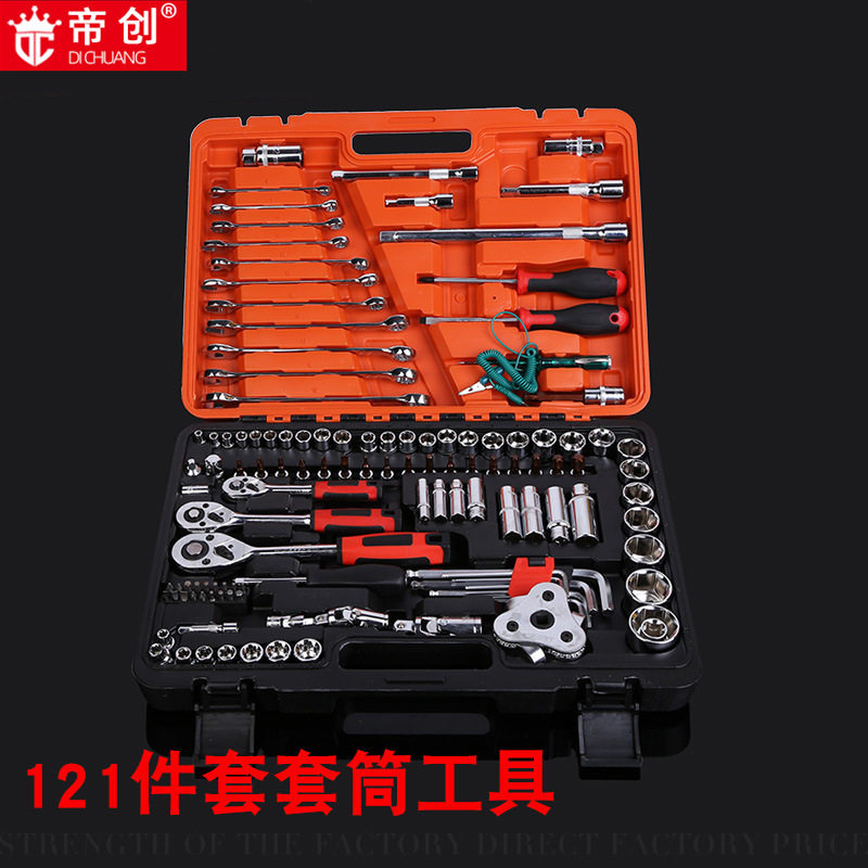 厂家批发94件套套筒扳手组套机修121件维修工具多功能换胎工具箱