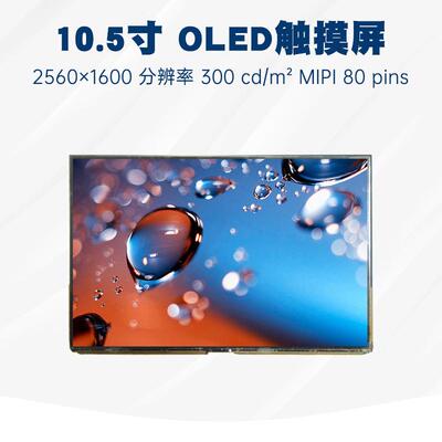 AMSA05BV09原装10.5寸OLED屏幕2560×1600高清显示面板电容触摸屏