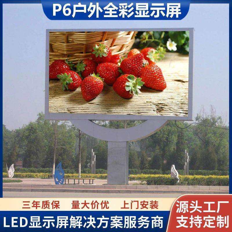 P6.67室外led高清电子广告屏公园广场旅游景区户外全彩led显示屏