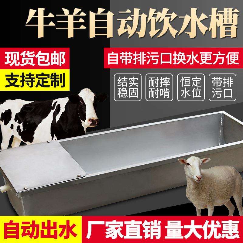 牛羊用自动饮水器不锈钢牛槽喝水喂水电加热恒温水槽新型羊槽食槽