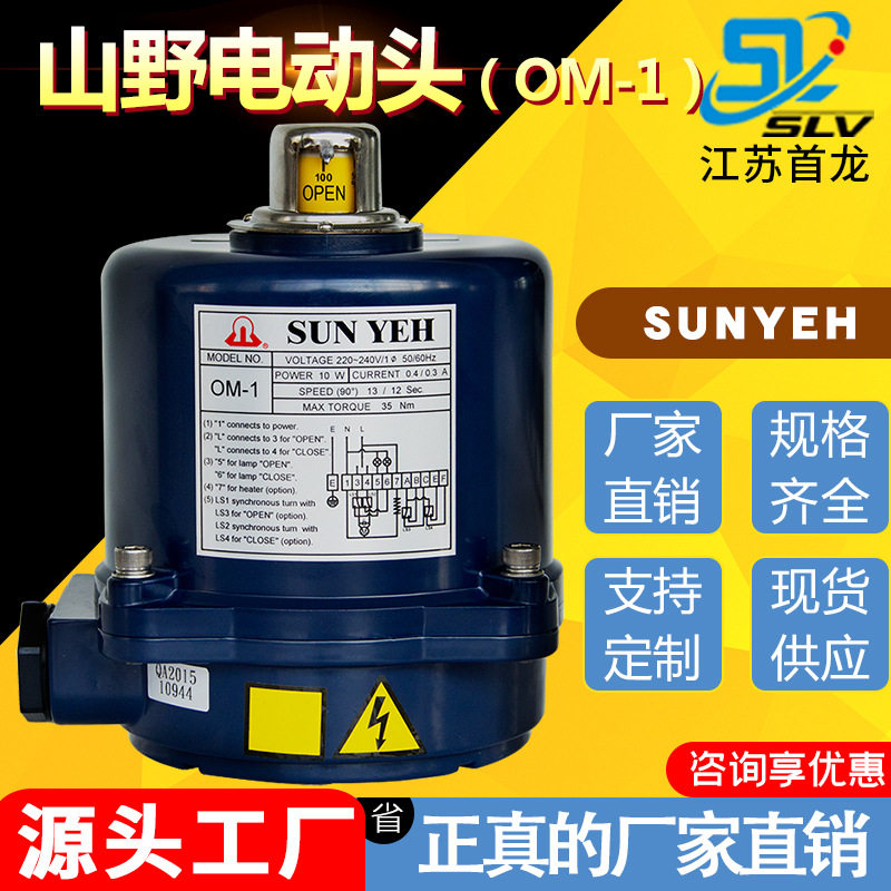 山野SUNYEH弹簧复位电动执行器