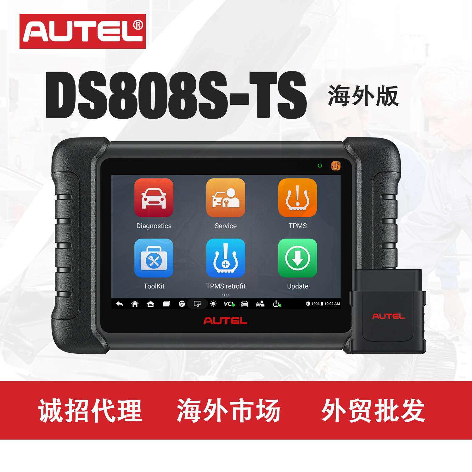 道通AUTEL DS808S-TS汽车诊断仪检测电脑ECU解码错误清除海外版
