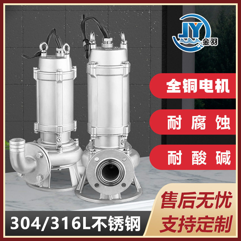 不锈钢耐酸碱潜水排污泵