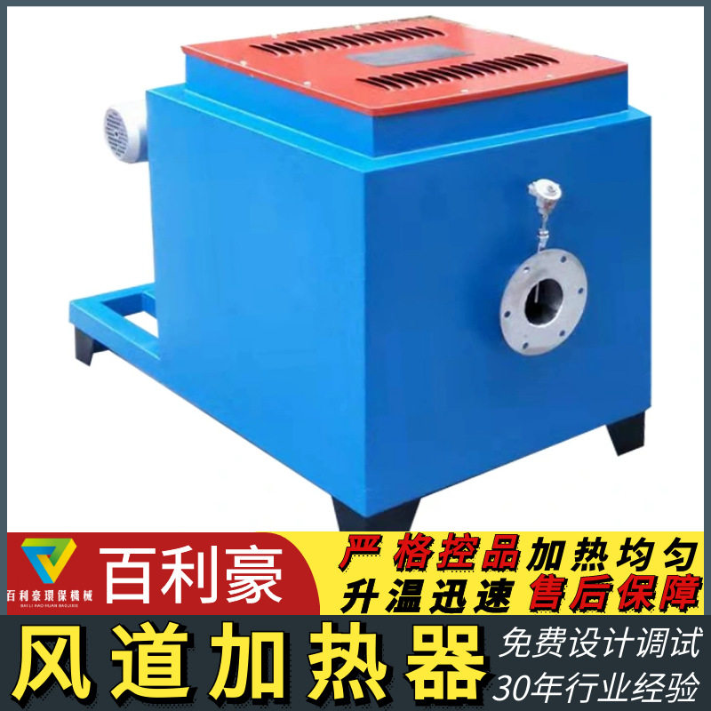 空气电加热器物料烘干加热空气加热器烘房加热器恒温电热风炉
