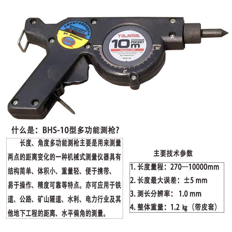 BHS-10型长度角度多功能测枪水平偏角的测量机械式测量铁路测枪其