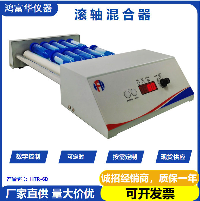 摇摆滚轴混匀仪 数显摇床混匀器 胶水或油漆混匀摇匀 实验室仪器