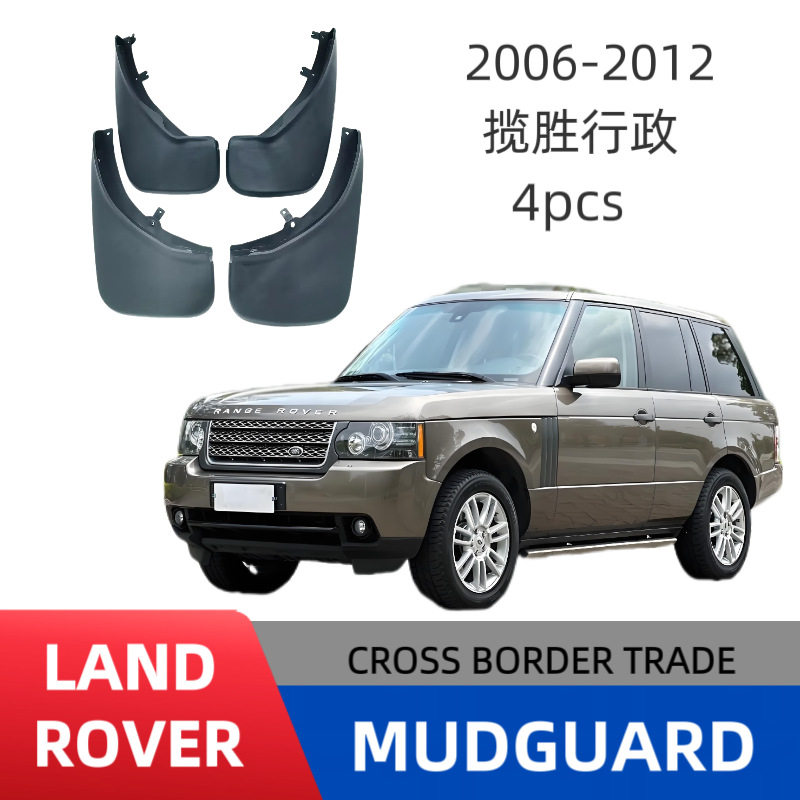 适用于2002-2012路虎揽胜行政RANGEROVER挡泥板挡泥皮