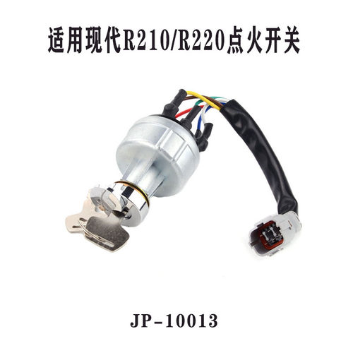 挖机配件适用R210/R220点火开关点火启动开关电门锁钥匙JP-10013