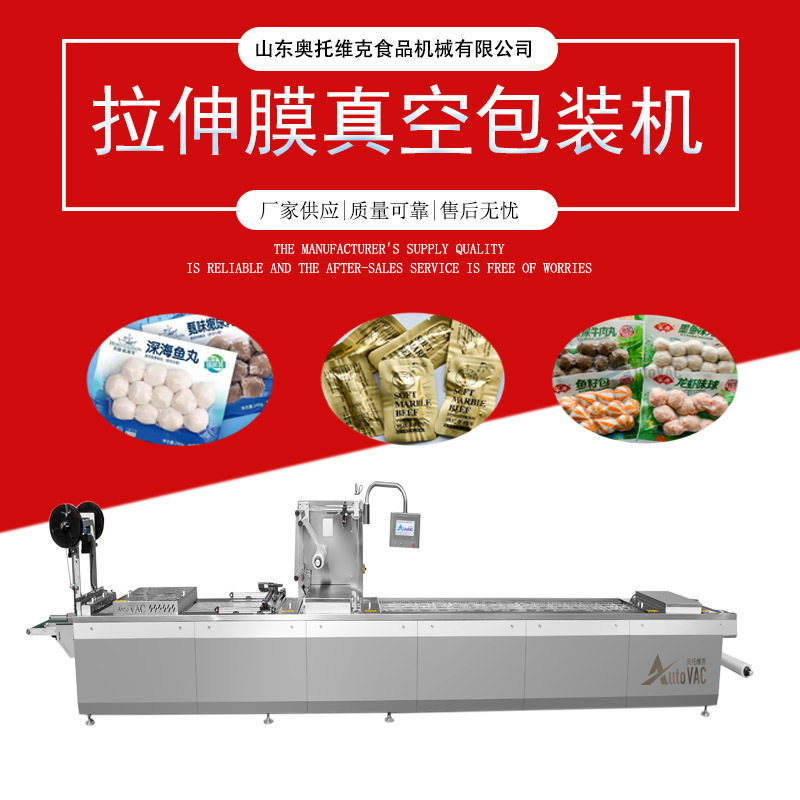 火锅食材包装设备 全自动热成型拉伸膜真空包装机 连续真空机