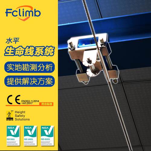 FCLIMB福攀水平生命线防坠器安全绳高空作业防坠落安全线