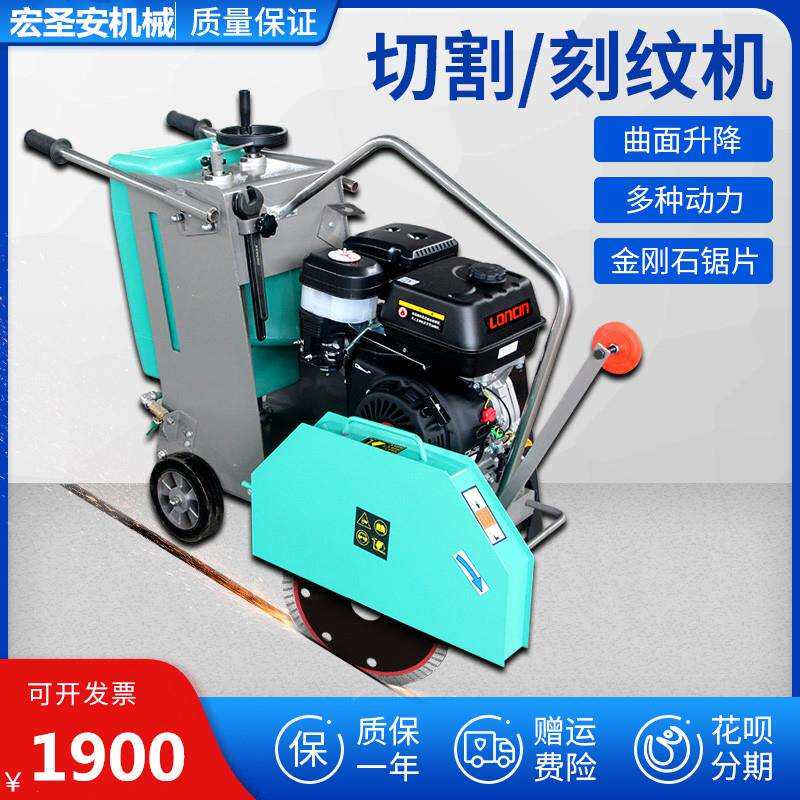 马路切割机混凝土水泥路面柴油电动公路道路刻纹机汽油地面切缝机