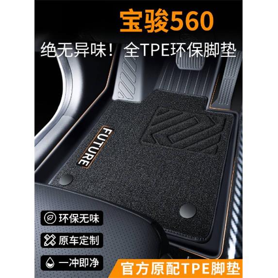 专用宝骏560脚垫tpe全包围用品主驾驶地垫丝圈配件改装车图片