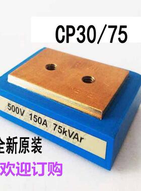 CP30/75-22NF500V150A高频电容CELEM0.1UF0.220.33UF0.51UF