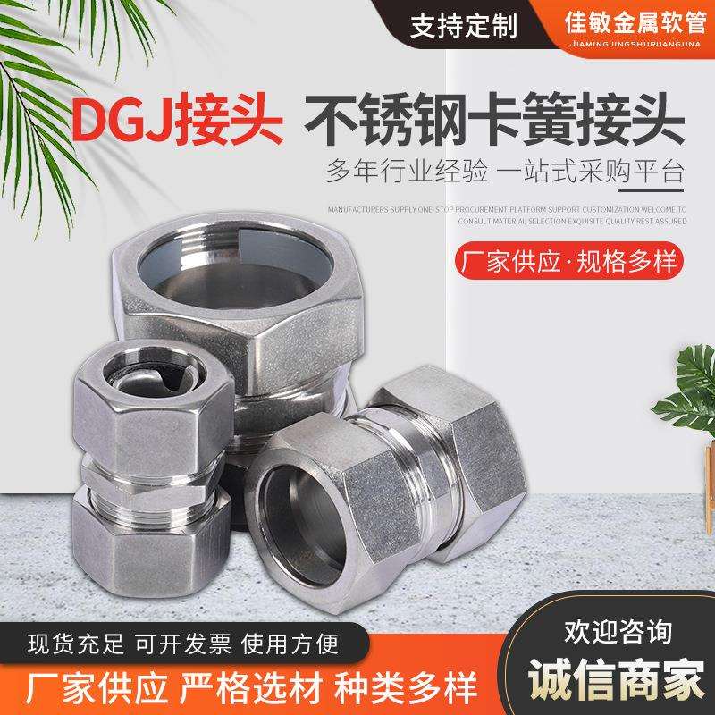 304不锈钢DGJ卡簧自固式接头包塑金属穿线软管镀诺接头