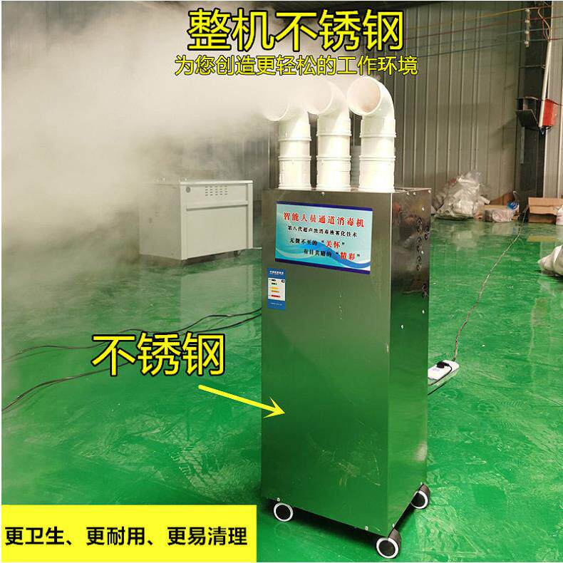 养殖场养猪场用人员通道消毒机商场电玩城用智能带门禁消毒机