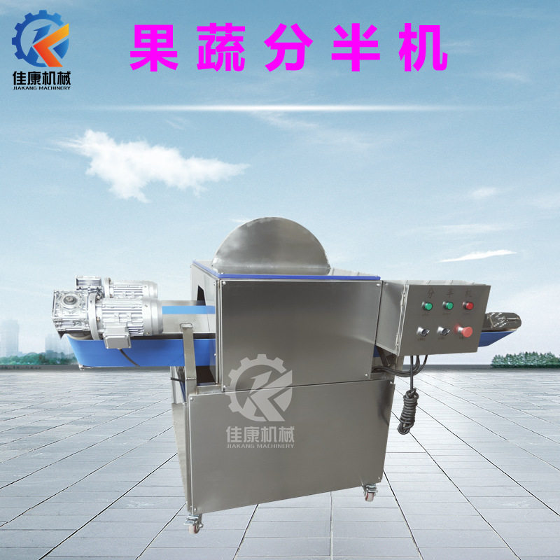 厂家供应根茎类作物切半机
