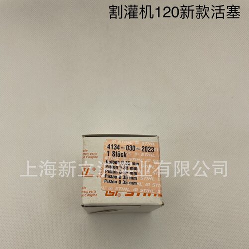 适配STIHL斯蒂尔FS120活塞总成