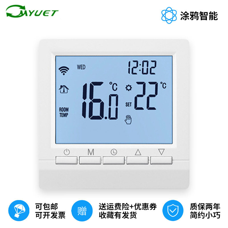 室内家用温控开关控制器壁挂炉恒温器温控器智能地暖智能恒温器