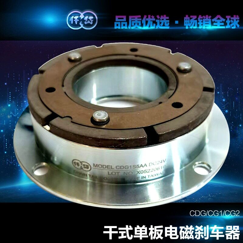 仟岱CDG010AE电磁制动器 DC24V通电刹车 机械设备制动专用现货