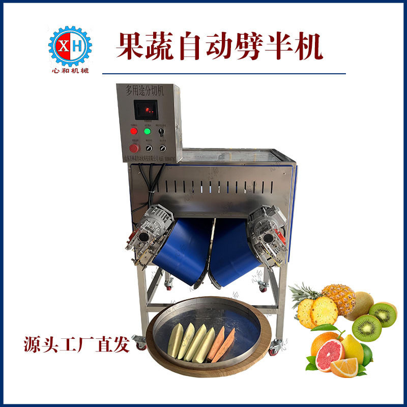 全自动大型果蔬多瓣分瓣机